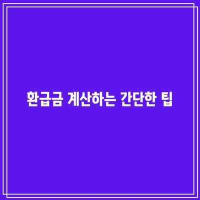 한전에너지 캐시백으로 전기 요금 환급받는 5가지 방법 | 전기요금, 캐시백 신청, 환급 가이드"