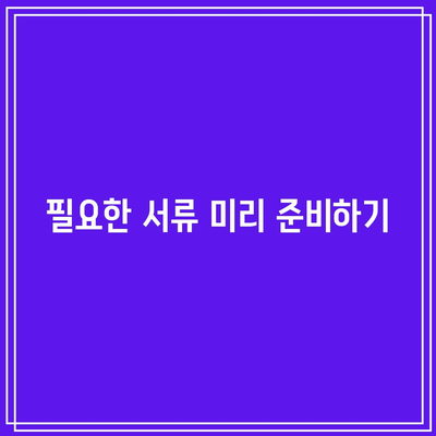 소상공인 전기요금 특별지원 신청 기한 지키는 방법 | 소상공인, 전기요금 지원, 신청 안내