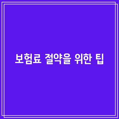 간병인 보험 비교 가이드| 부족한 정보 완벽 해결하기 | 보험, 간병인, 비교, 가이드