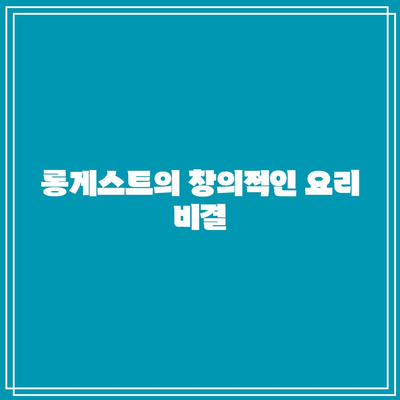 흑백요리사 최강록, 롱게스트와 선경의 탈락 운명은? 대회 결과 및 분석