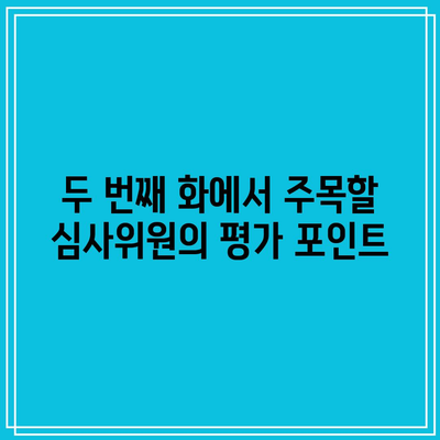 흑백요리사 1화, 2화 심사위원 분석 및 평가 가이드 | 흑백요리사, 심사위원, 요리 대회