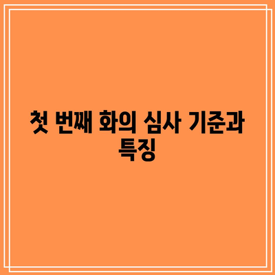 흑백요리사 1화, 2화 심사위원 분석 및 평가 가이드 | 흑백요리사, 심사위원, 요리 대회