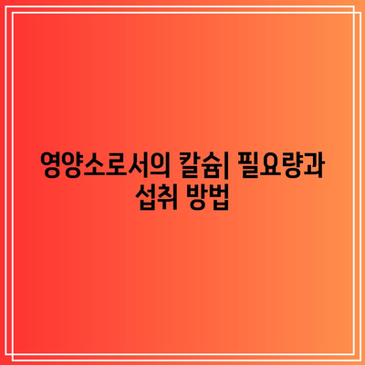 강아지 임산부 및 수유기 암컷: 칼슘 요구량 증가에 대처하기