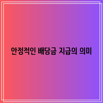 포스코홀딩스 목표주가와 배당금, 배당일 완벽 정리 가이드 | 투자 정보, 주식 분석, 재무 데이터