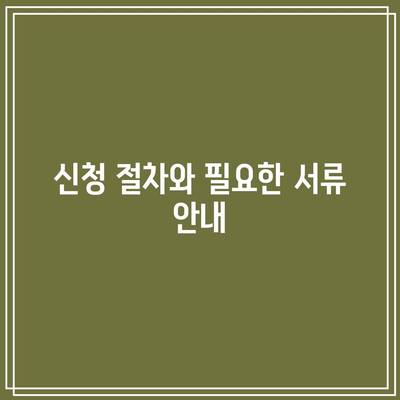 소상공인 전기 요금 특별 지원 3차 신청 방법 및 대상 안내 | 지원, 가이드, 소상공인 혜택