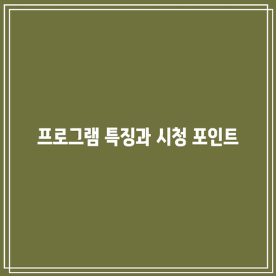 흑백요리사 공개 시간과 남은 회차 정보 총정리 | 방송 일정, 회차 안내, 프로그램 특징"