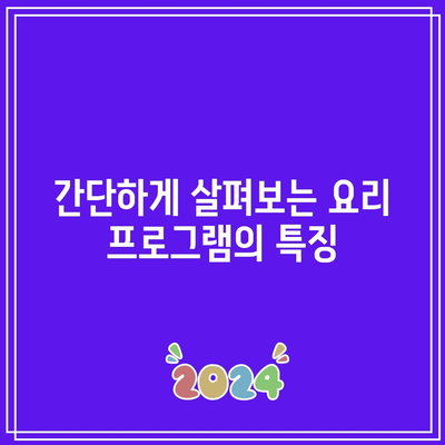 흑백요리사 출연진과 흑백팀전 결과 분석 | 요리 프로그램, 출연진 정보, 요리 대결"