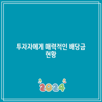 포스코홀딩스 주가 전망 및 배당금| 향후 성장 잠재력 분석하기 | 투자, 금융, 주식 시장"