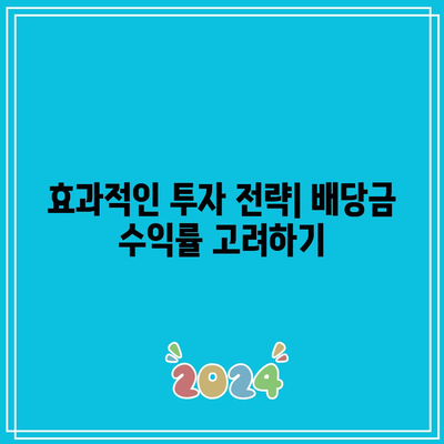 포스코홀딩스 배당금과 주가 전망의 상관관계| 최적의 투자 시점 및 전략 분석 | 투자 가이드, 주식 시장, 포스코홀딩스"