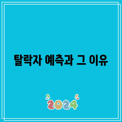 흑백요리사 8화 스포일러| 편의점 패자부활전 탈락자는 누구일까? | 스포일러, 흑백요리사, TV 프로그램 분석