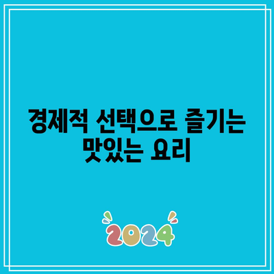 흑백요리사 식당 리스트| 흑수저와 백수저를 위한 맛집 추천 가이드 | 맛집, 경제적 선택, 흑백요리사"