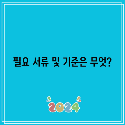 한전 전기요금 복지할인 신청 기한 확인 방법 | 전기요금 할인, 복지할인, 신청 가이드