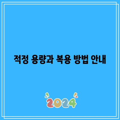 임팩타민 프리미엄 가격 효능: 성분, 용량 정리