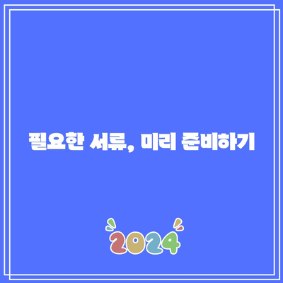 전기요금 환급받기 위한 기한과 방법 알아보는 방법 | 전기요금, 환급, 절차, 팁