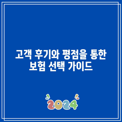 간병인 보험 가입 순위| 2023년 최고의 선택 가이드 | 보험 비교, 가입 팁, 간병인 지원