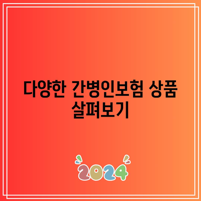 간병인보험 비교 후 치매간병비보험 찾는 법 | 간병인보험, 치매보험, 보험 비교 가이드