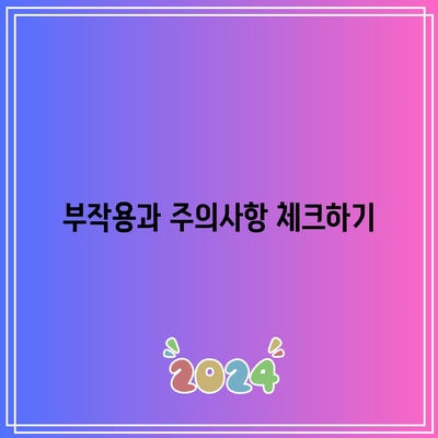 임팩타민 프리미엄 원스 효능, 부작용, 가격 알아보기