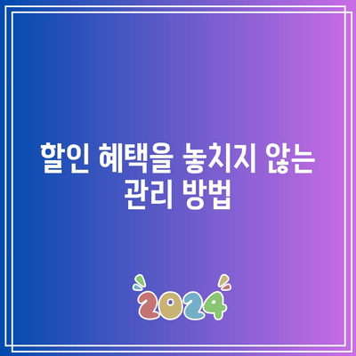 한전 캐시백을 통한 전기 요금 할인 적용 방법과 요금 절감 팁 | 전기요금, 캐시백, 할인 혜택"