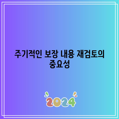 간병인 보험 가입 후 안전한 보장 확인을 위한 5가지 필수 체크리스트 | 간병인 보험, 보장 내용, 안전 점검"