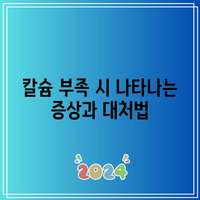 강아지 임산부 및 수유기 암컷: 칼슘 요구량 증가에 대처하기