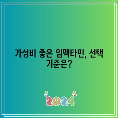 임팩타민 가격 종류 성분: 프리미엄, 파워 A+, 원스 비타민 비교