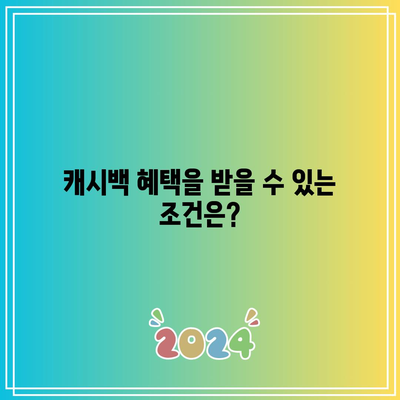 한전에너지 캐시백 대상과 신청 방법 완벽 가이드! | 한전, 에너지 절약, 혜택 받기