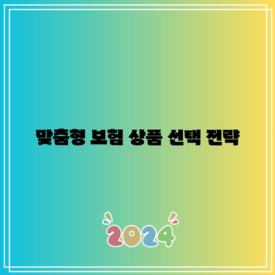 간병인 보험 리모델링의 성공 비결! 5가지 필수 전략 소개 | 보험, 간병인, 리모델링, 성공 팁