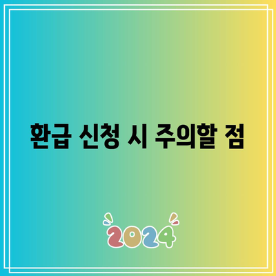 한전 캐시백 전기 요금 환급 완벽 가이드 | 주택용 환급, 절차, 혜택 확인하기