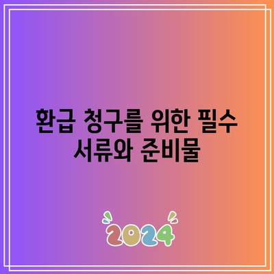 한전 전기요금 할인 혜택 미적용 시 환급 청구 경험기| 효율적인 청구 방법과 팁 | 환급, 전기요금, 한전"