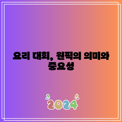 흑백요리사 참가자 원픽 소개! 이들이 선택한 최고의 요리사는 누구일까? | 요리, 대회, 참가자 분석