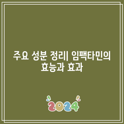 임팩타민 가격, 종류, 성분 비교: 프리미엄, 파워, 원스