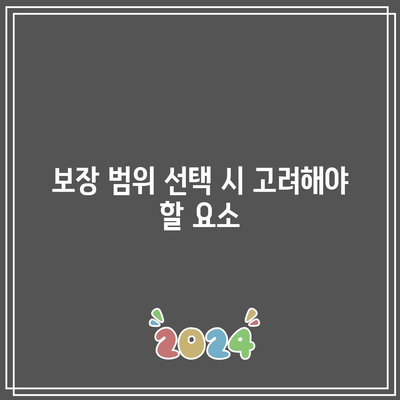 간병인 보험 보장 범위 분석| 올바른 선택을 위한 가이드 | 보험, 간병인, 보장 범위