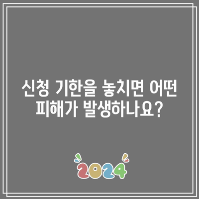 주의! 전기세 환급 신청 기한 놓치지 마세요 - 빠르고 간편한 신청 방법과 필수 체크리스트" | 전기세, 환급 신청, 가이드