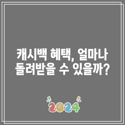 한전에너지 캐시백 신청으로 전기 요금 환급받는 방법 | 전기 요금, 캐시백, 환급 조건