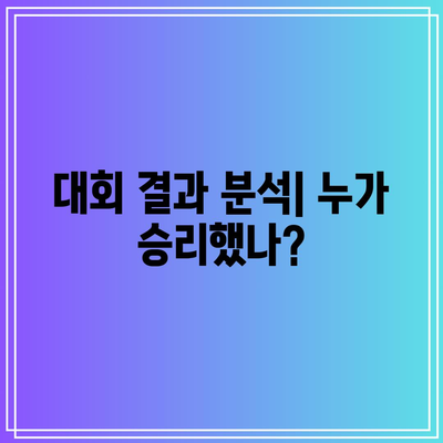 흑백요리사 최강록, 롱게스트와 선경의 탈락 운명은? 대회 결과 및 분석