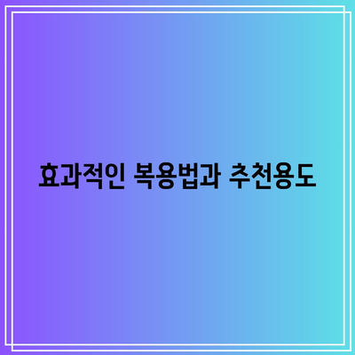 종로5가 온유약국 구매 후기: 임팩타민 프리미엄