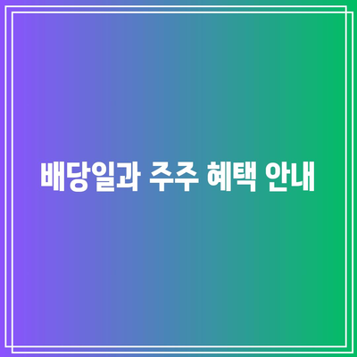 포스코홀딩스 주가 전망과 배당금 및 배당일 정리 완벽 가이드! | 포스코홀딩스, 투자정보, 주식시장 분석