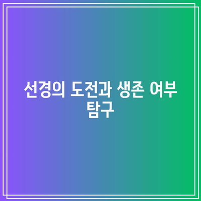 흑백요리사 8화 패자부활전| 최강록과 선경 생존 여부 탐구!