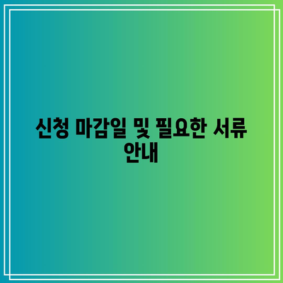 소상공인 전기요금 환급 특별지원 신청 마감일 안내 및 신청 방법 | 소상공인, 전기요금, 지원 정책