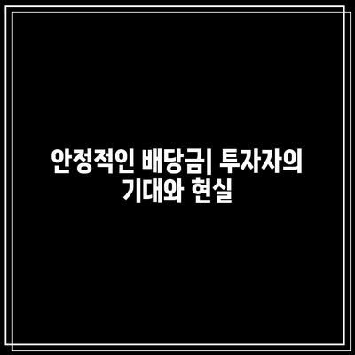 포스코홀딩스 배당일과 배당금, 주가 전망 완벽 정리 | 투자, 주식시장, 금융 정보