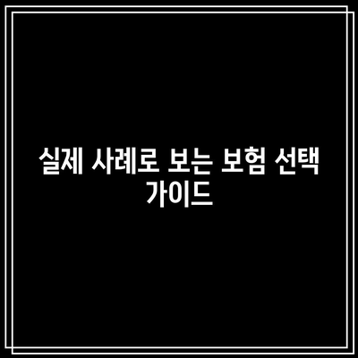 체증형 간병인 보험 비교 완벽 가이드 | 보험, 간병인, 체증형 보험, 비교 분석