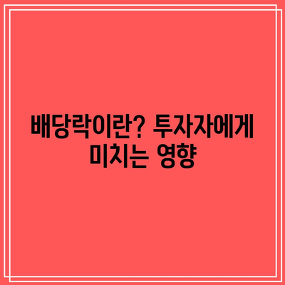 포스코홀딩스 배당금과 배당일, 배당락 정보 및 주가 전망 완벽 가이드 | 주식 투자, 배당주, 포스코홀딩스"