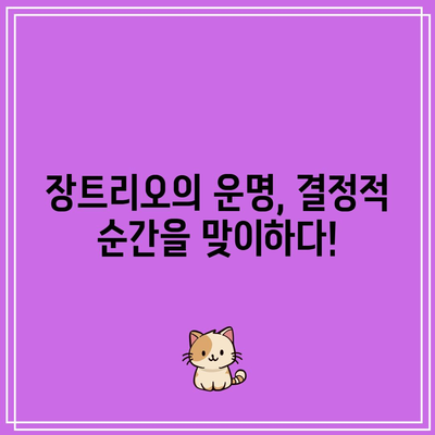 흑백요리사 5화 공개 시간과 장트리오의 운명은? | 애니, 최신 에피소드, 줄거리 분석