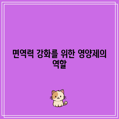 필수적인 일반 건강 지원 영양제