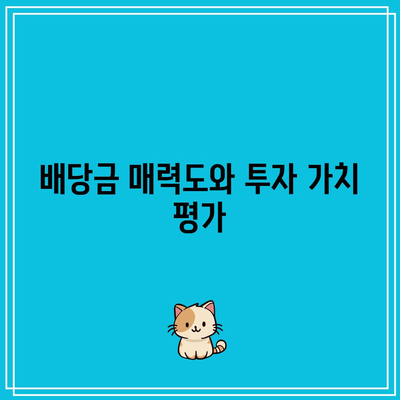 포스코홀딩스 주가 전망과 배당금 분석| 반등 가능성은? | 투자 가이드, 주식시장, 재무 분석