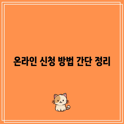 소상공인 전기요금 특별지원 신청 기한 지키는 방법 | 소상공인, 전기요금 지원, 신청 안내