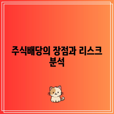 포스코홀딩스 배당금 락 정보 완벽 가이드 | 투자, 주식배당, 금융 팁