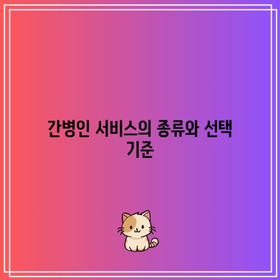 간병인 보험 비교| 성공적인 리모델링을 위한 필수 가이드 | 보험, 리모델링, 간병인 서비스