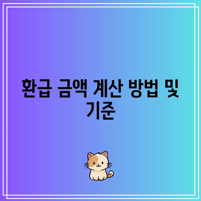 한전 에너지 캐시백 신청 방법 및 환급금액 총정리 | 전기 절약 팁, 신청 가이드, 에너지 효율