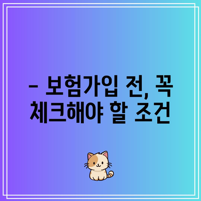 간병인 보험 비교로 필요성 파악하기| 실용 가이드 및 팁 | 간병인 보험, 비교, 필요성